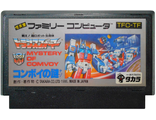 Transformer Mystery of Comvoy, Игра для Денди, Famicom Nintendo, made in Japan.