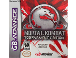 &quot;Mortal Kombat&quot; tournament edition. Игра для Гейм Бой (GBA)